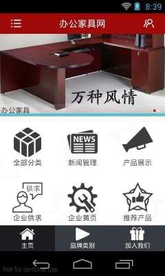 办公家具网上商城（办公家具网上商城app）