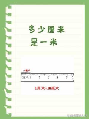 1米是多少厘米（16米是多少厘米）