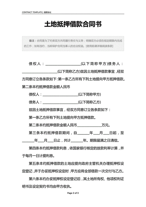 土地抵押（土地抵押贷款需要什么资料）