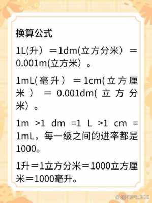 一升是多少毫升（一升是多少立方米）