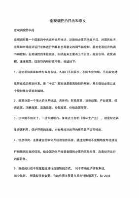 宏观是什么意思（客观和宏观是什么意思）