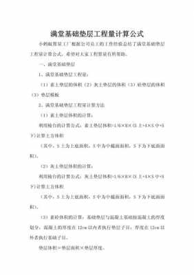 满堂基础是什么（满堂基础是什么土方）