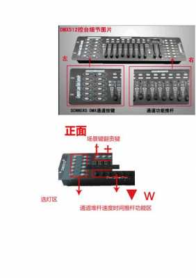 灯光控制台（灯光控制台程序乱了怎么办）