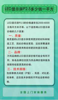 led显示屏多少钱一个平方（led显示屏多少钱一个平方婚礼用的）