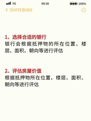 银行房屋抵押贷款（银行房屋抵押贷款到期后还不上怎么办）