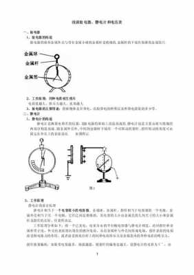 静电计测量什么（静电测量方法）