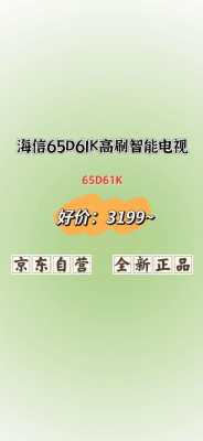 海信电视价格（海信电视价格大全65寸）