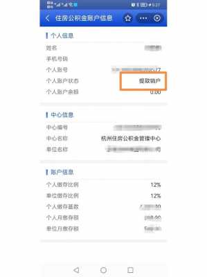 公积金销户（公积金销户提取）