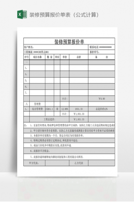 装修估价网（装修价格估算器）