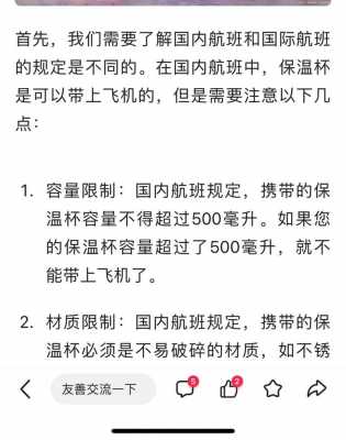 保温杯可以托运吗（空的保温杯可以托运吗）