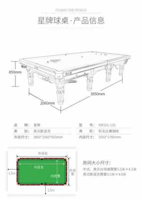 斯诺克台球桌尺寸（斯诺克球桌多少钱一台）