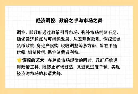 调控是什么意思（政策调控是什么意思）