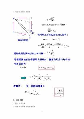 切变模量（切变模量单位）