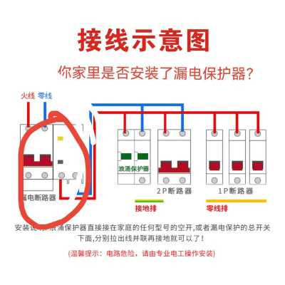 空调漏电保护开关（空调漏电保护开关怎么接线）