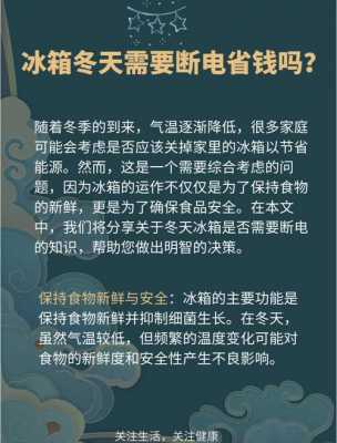 冰箱经常断电好吗（冰箱经常断电好吗会省电吗）