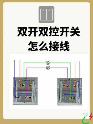 双控开关的接线（双控开关的接线方法以及动画演示）