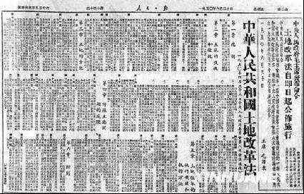 土地改革法（中华人民共和国土地改革法）