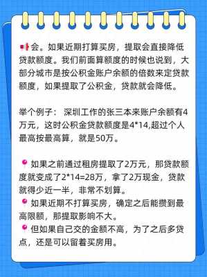 取公积金（取公积金有什么影响）