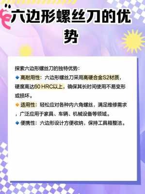 六角螺丝刀（六角螺丝刀可以用什么代替）