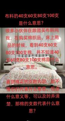 床品（床品多少支是什么意思）