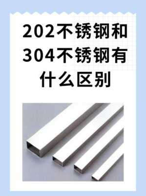 202不锈钢（202不锈钢和304不锈钢哪个好）