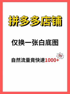 上传成功（拼多多白底图怎么弄才能上传成功）