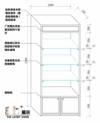 展柜尺寸（展柜尺寸规格）