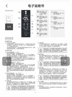 海尔冰箱温度调节（海尔冰箱温度调节设置方法）