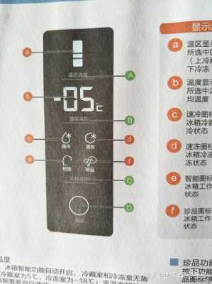 海尔冰箱温度调节（海尔冰箱温度调节设置方法）