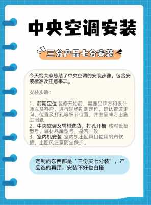 空调安装注意事项（空调安装注意事项及标准）