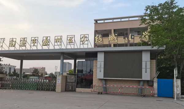 家纺城（家纺城小学）