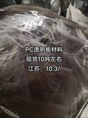 pc材质是什么材料（pc材质是什么材料耐高温吗）