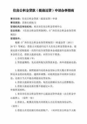 公积金怎么申请（公积金怎么申请提前还款）