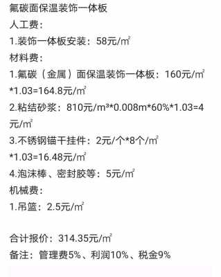 外墙保温装饰一体板每平米价格（外墙保温装饰一体板每平米价格人工费）