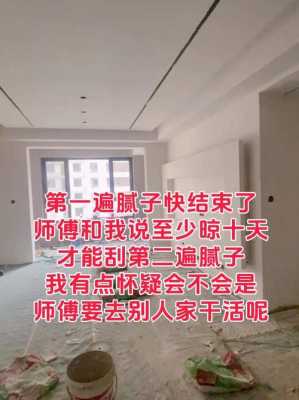 批腻子（批腻子是什么意思）