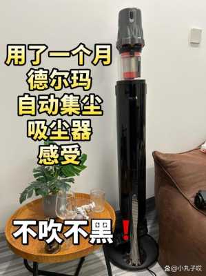 德尔玛吸尘器（德尔玛吸尘器售后电话）