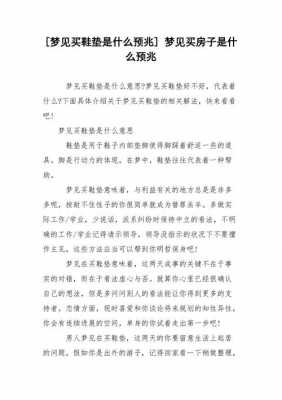 梦见自己买房子是什么预兆（40几岁女人梦见自己买房）