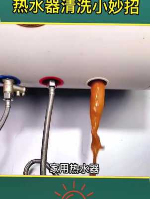 怎么清洗热水器（怎么清洗热水器步骤图）