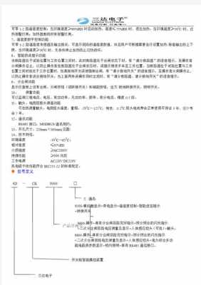 智能操控（智能操控装置说明书）