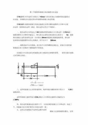 粘结强度（钢筋与混凝土粘结强度）