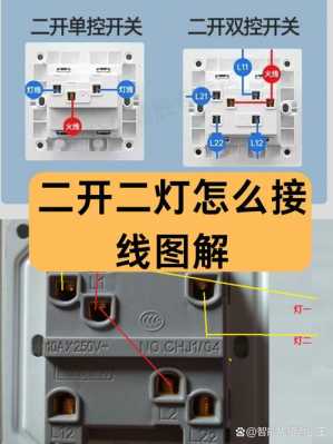 二开（二开单控开关安装方法）