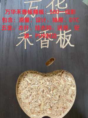 禾香板（禾香板是什么板材）