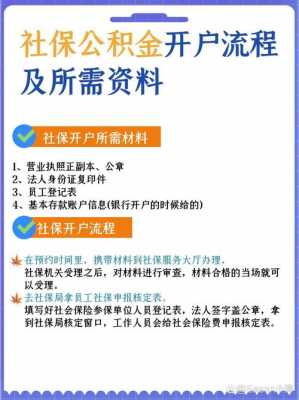 公积金怎么开户（公司住房公积金怎么开户）