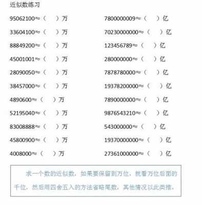 100020（10002000的近似数是多少万）