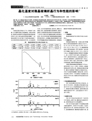 析晶（析晶温度）