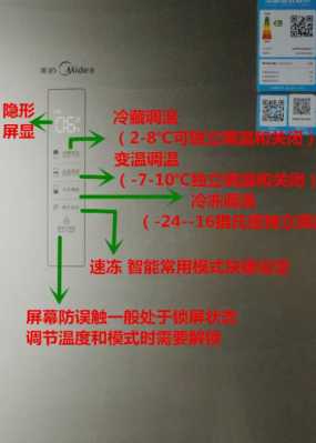 三菱冰箱（三菱冰箱冷藏温度调节开关图解）