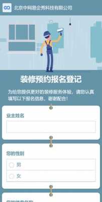 预约装修（预约装修师傅app）